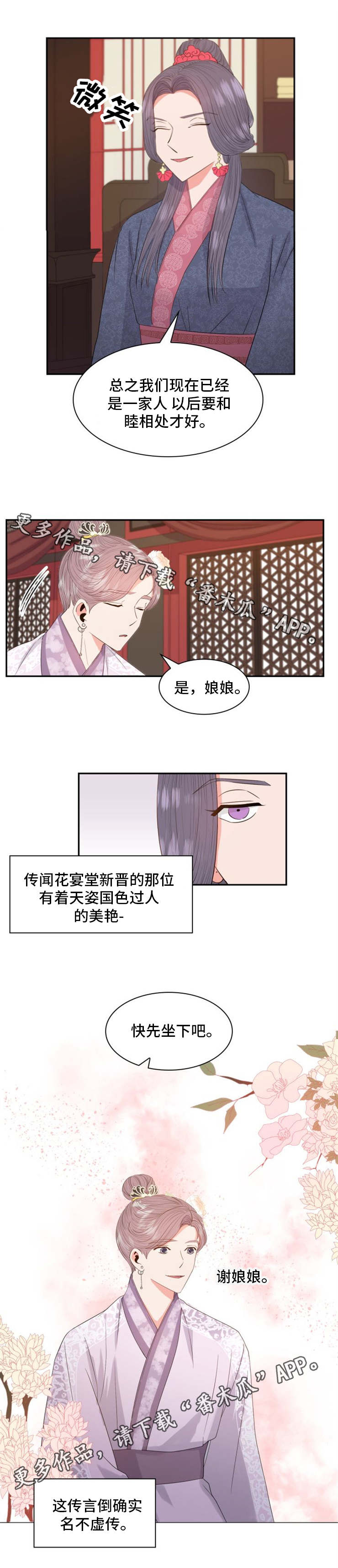 《皇妃驾临》漫画最新章节第12章：请安免费下拉式在线观看章节第【3】张图片