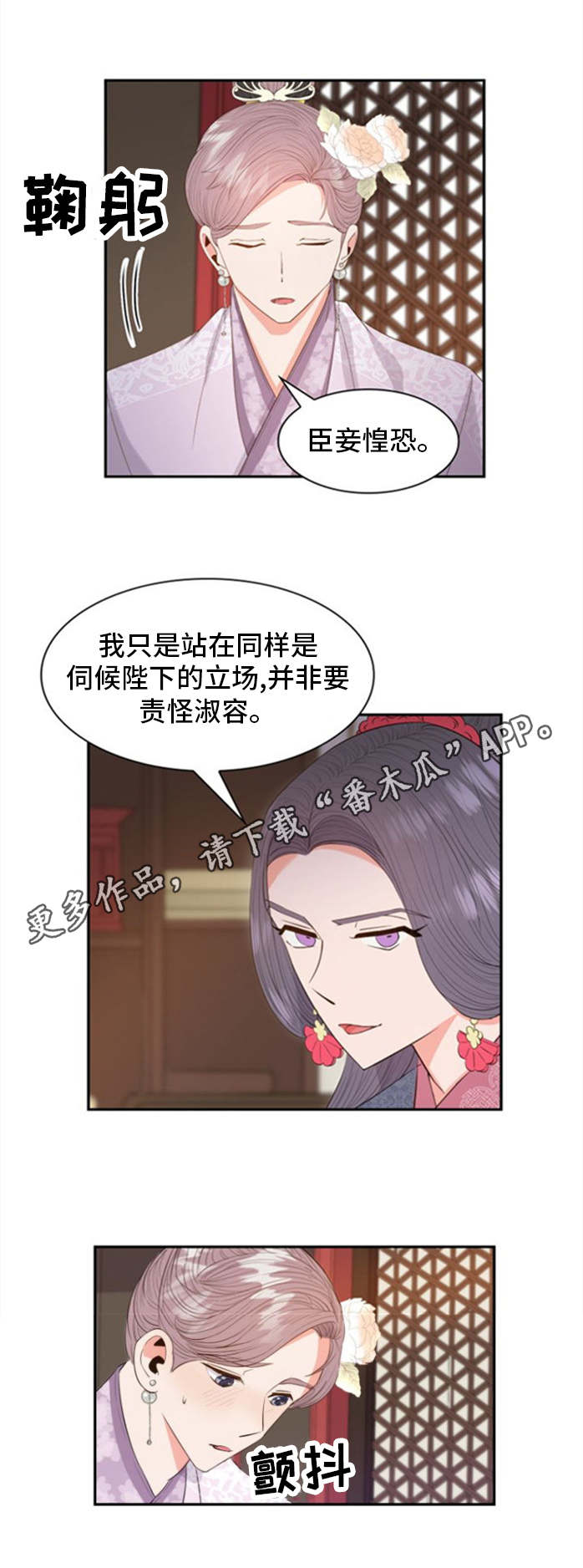 《皇妃驾临》漫画最新章节第12章：请安免费下拉式在线观看章节第【4】张图片