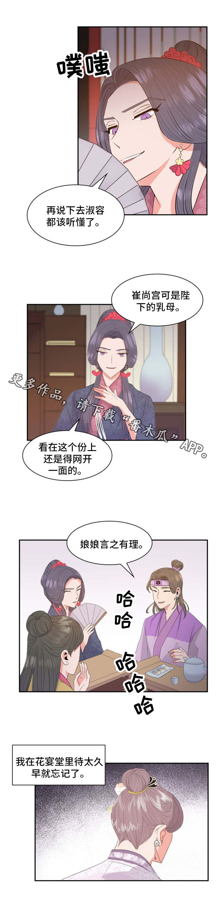 《皇妃驾临》漫画最新章节第13章：惶恐免费下拉式在线观看章节第【4】张图片