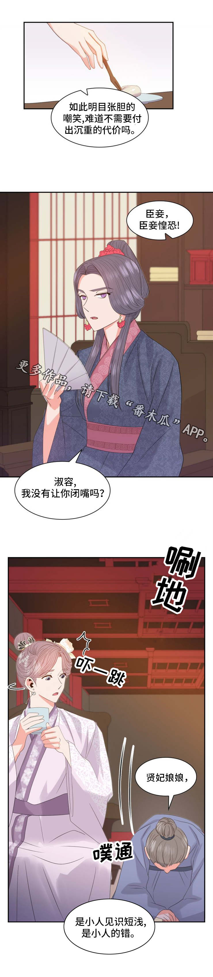 《皇妃驾临》漫画最新章节第13章：惶恐免费下拉式在线观看章节第【6】张图片