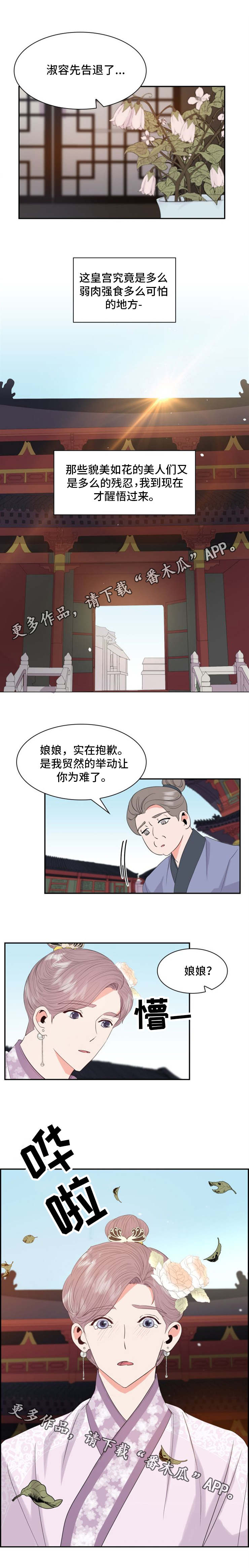 《皇妃驾临》漫画最新章节第13章：惶恐免费下拉式在线观看章节第【3】张图片