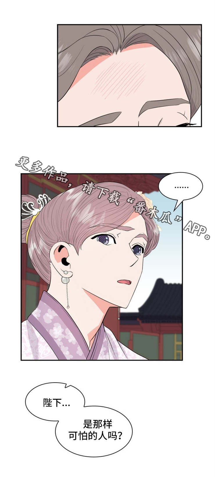 《皇妃驾临》漫画最新章节第13章：惶恐免费下拉式在线观看章节第【1】张图片