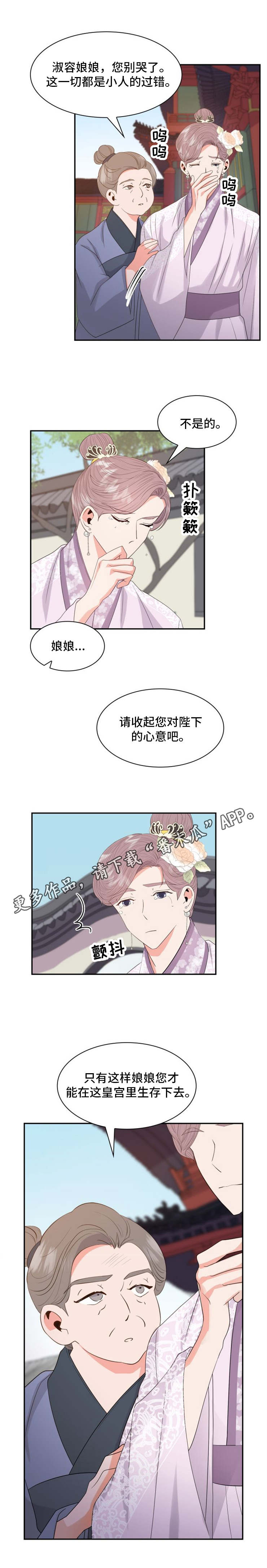 《皇妃驾临》漫画最新章节第13章：惶恐免费下拉式在线观看章节第【2】张图片