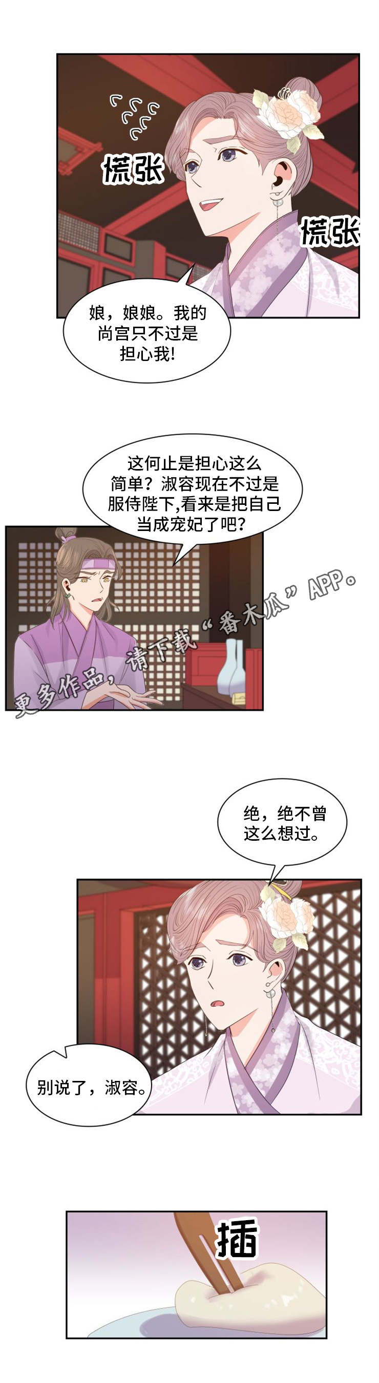 《皇妃驾临》漫画最新章节第13章：惶恐免费下拉式在线观看章节第【7】张图片