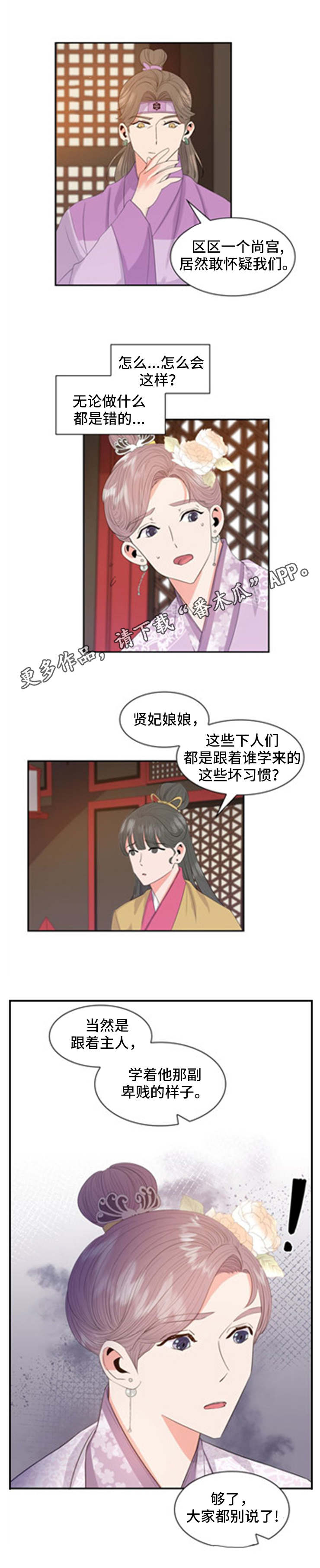 《皇妃驾临》漫画最新章节第13章：惶恐免费下拉式在线观看章节第【5】张图片