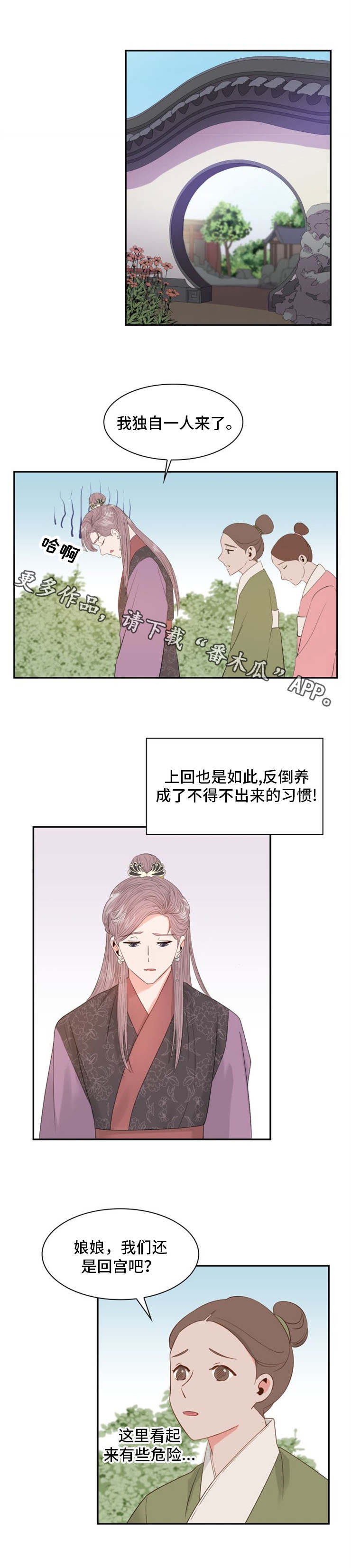 《皇妃驾临》漫画最新章节第14章：汤药免费下拉式在线观看章节第【3】张图片