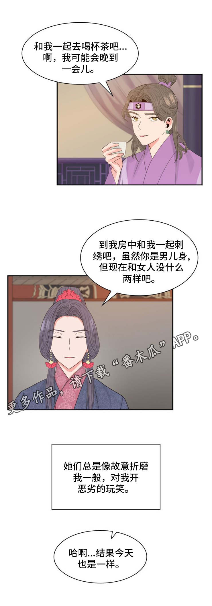 《皇妃驾临》漫画最新章节第14章：汤药免费下拉式在线观看章节第【4】张图片