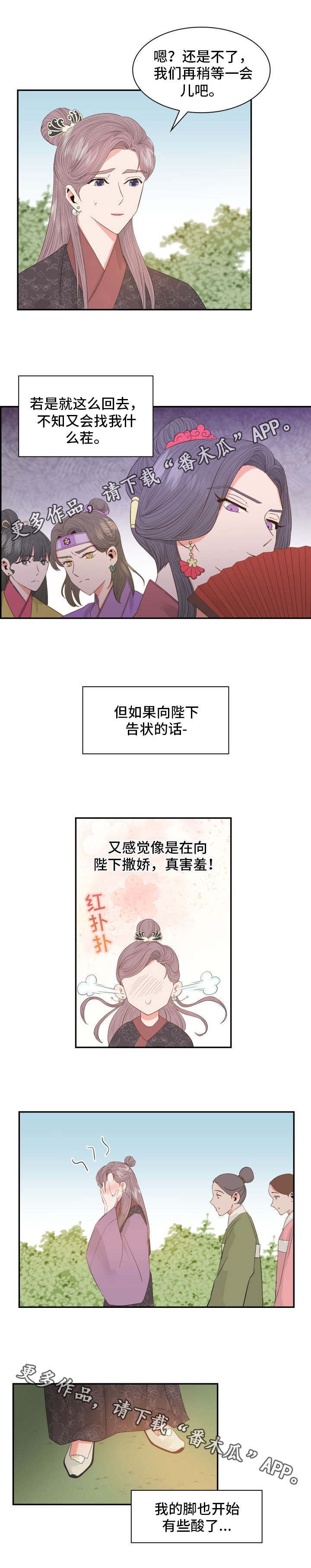 《皇妃驾临》漫画最新章节第14章：汤药免费下拉式在线观看章节第【2】张图片