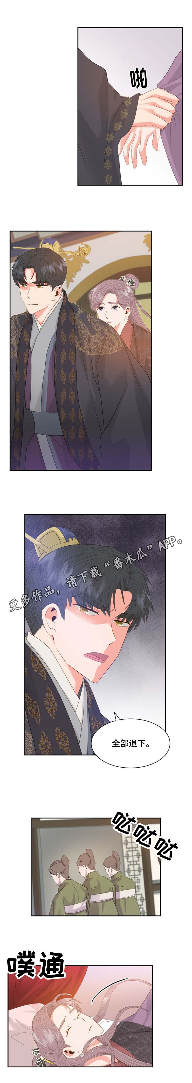 《皇妃驾临》漫画最新章节第15章：愤怒免费下拉式在线观看章节第【3】张图片