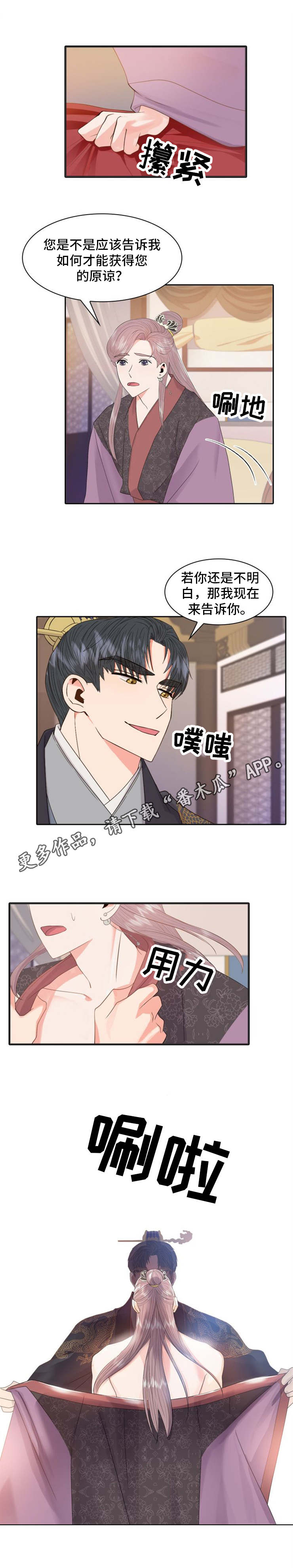 《皇妃驾临》漫画最新章节第15章：愤怒免费下拉式在线观看章节第【1】张图片