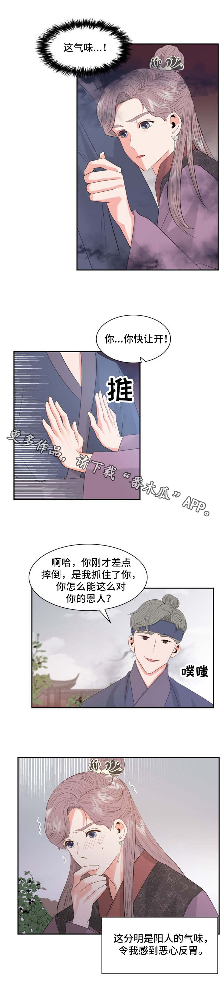 《皇妃驾临》漫画最新章节第15章：愤怒免费下拉式在线观看章节第【7】张图片