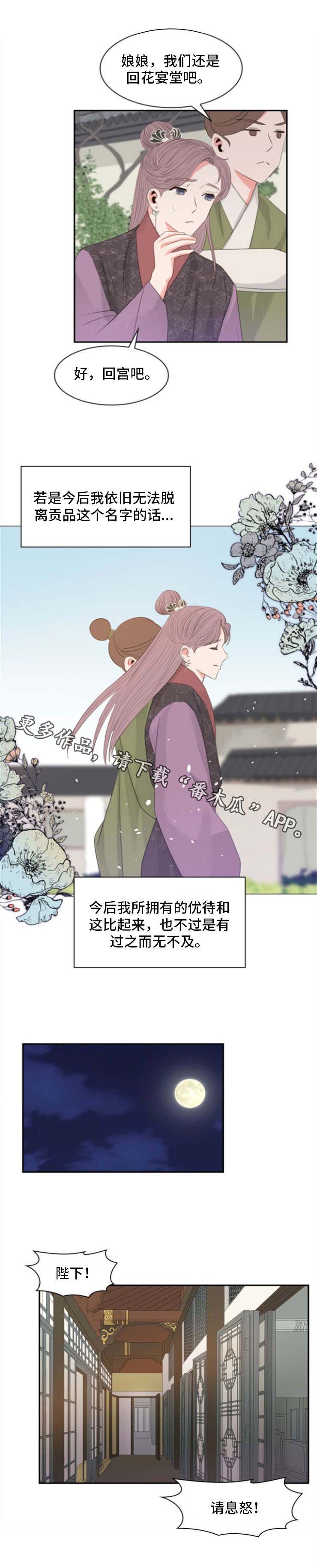 《皇妃驾临》漫画最新章节第15章：愤怒免费下拉式在线观看章节第【5】张图片