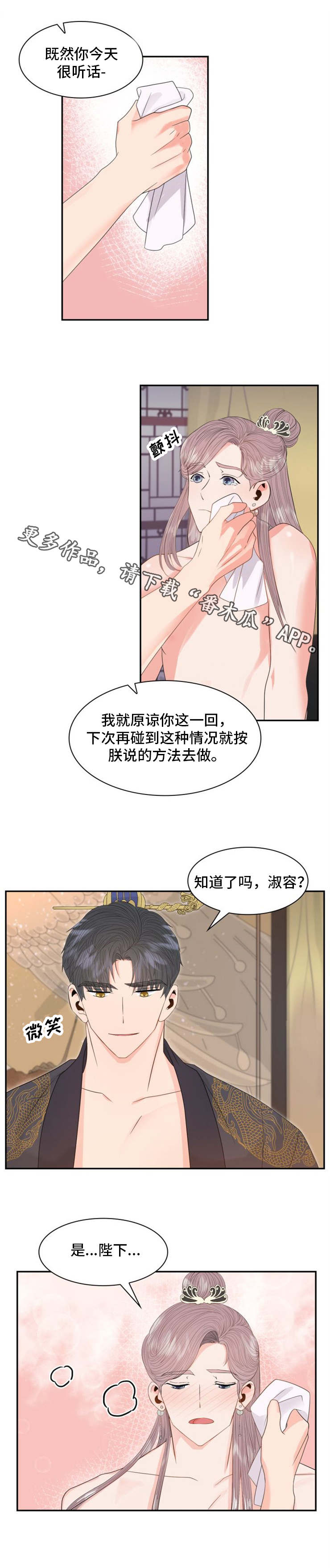 《皇妃驾临》漫画最新章节第16章：惩罚免费下拉式在线观看章节第【1】张图片