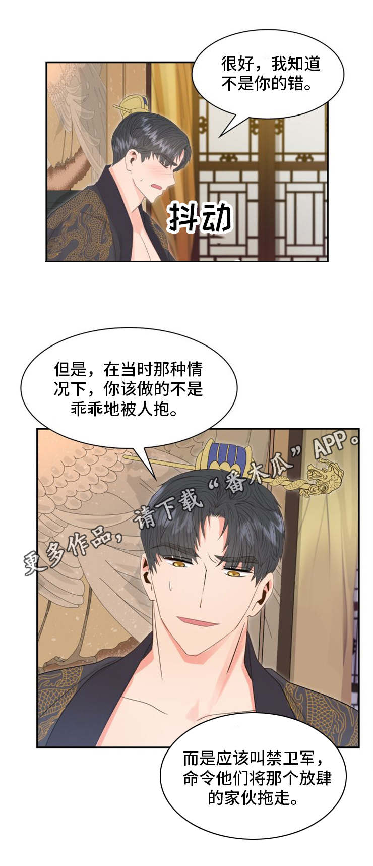 《皇妃驾临》漫画最新章节第16章：惩罚免费下拉式在线观看章节第【3】张图片