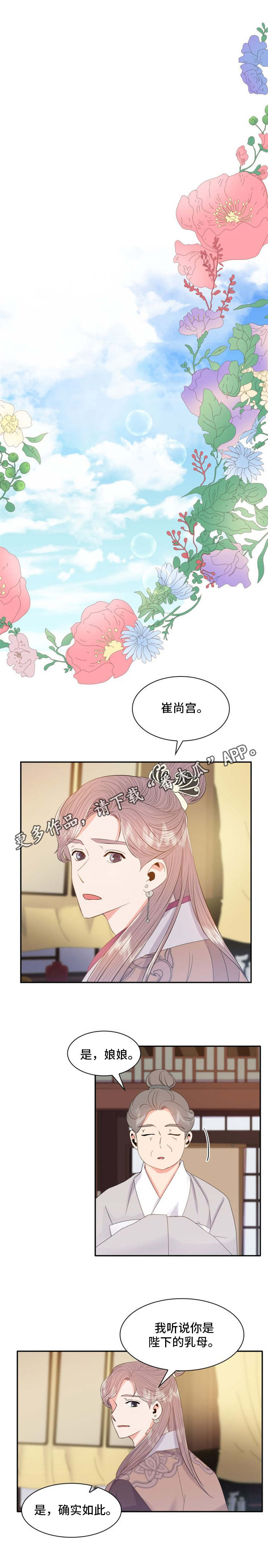 《皇妃驾临》漫画最新章节第17章：决心免费下拉式在线观看章节第【4】张图片