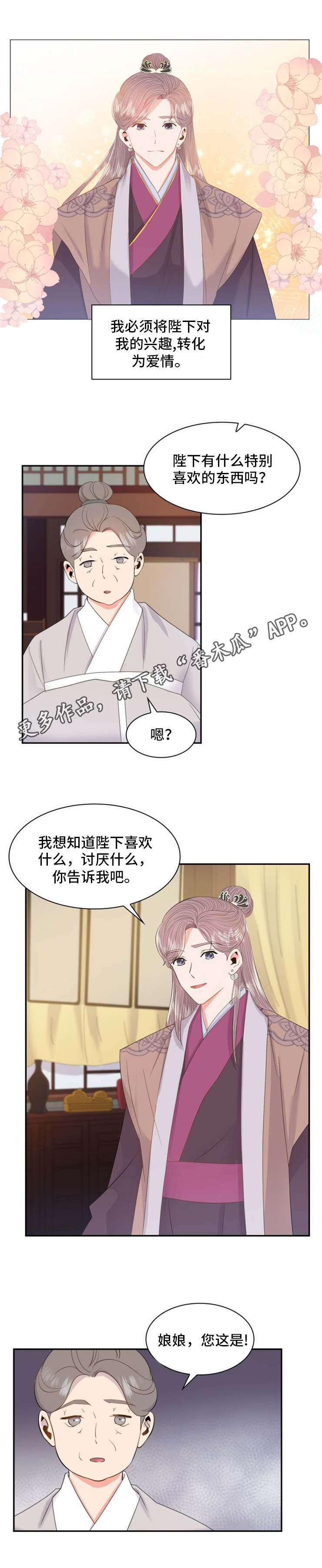 《皇妃驾临》漫画最新章节第17章：决心免费下拉式在线观看章节第【2】张图片