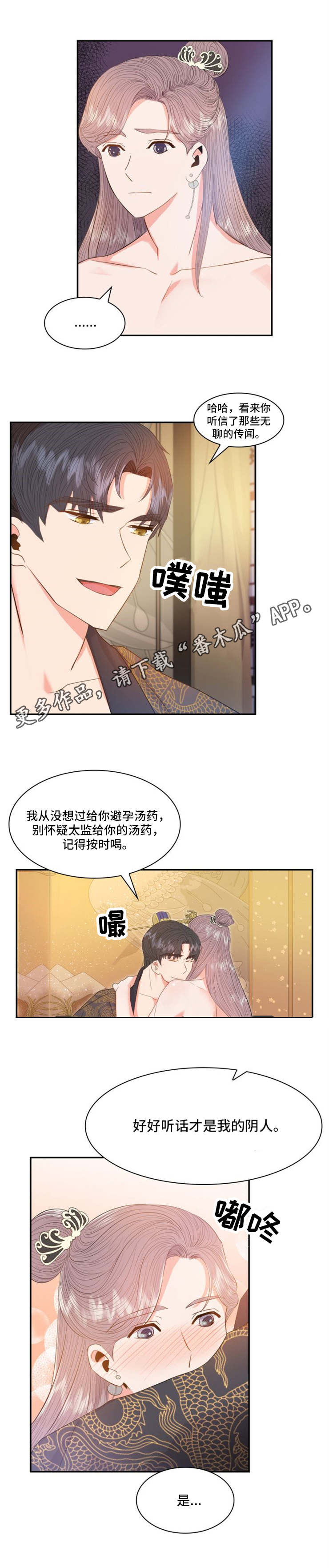 《皇妃驾临》漫画最新章节第17章：决心免费下拉式在线观看章节第【6】张图片