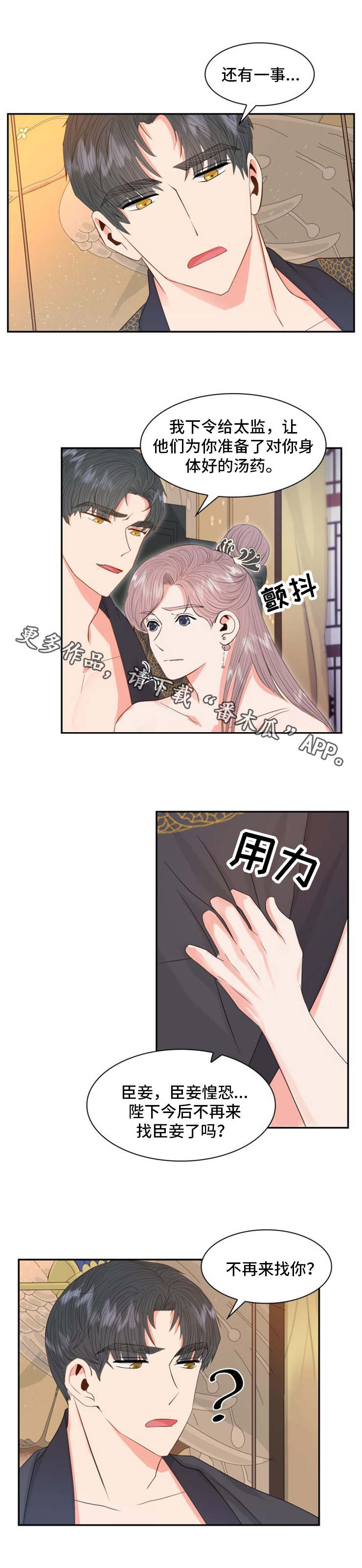 《皇妃驾临》漫画最新章节第17章：决心免费下拉式在线观看章节第【7】张图片