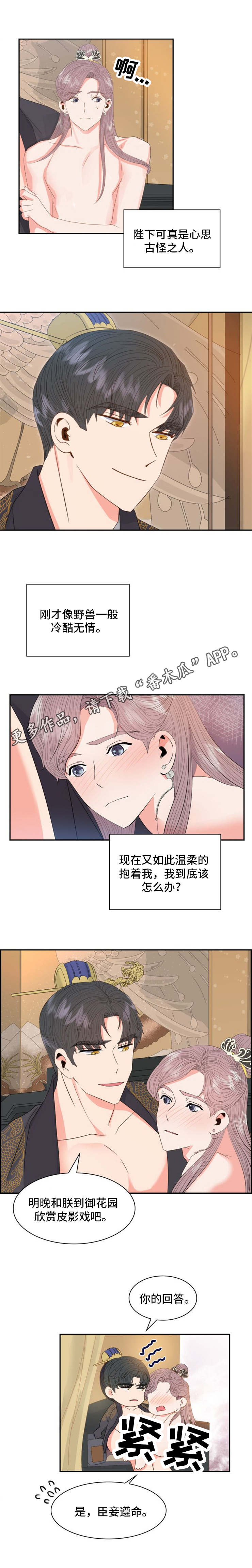 《皇妃驾临》漫画最新章节第17章：决心免费下拉式在线观看章节第【8】张图片