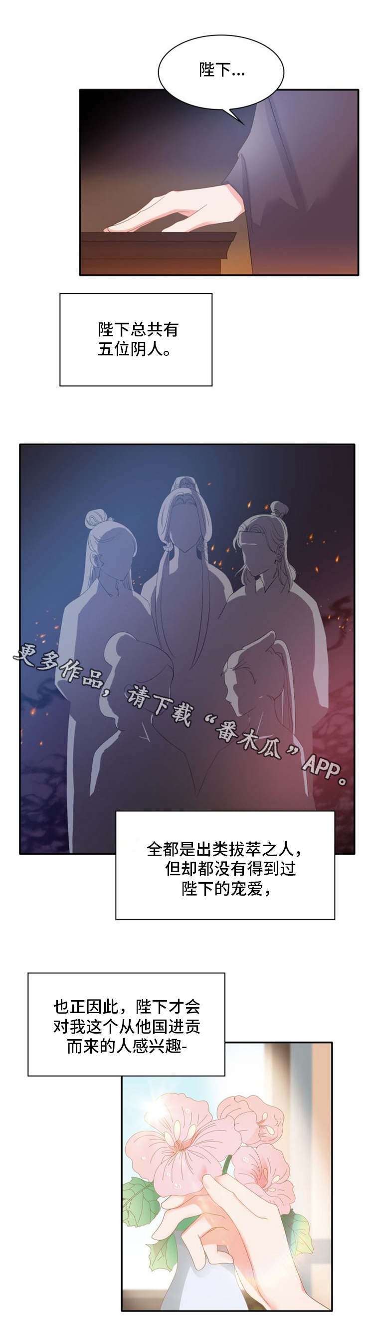 《皇妃驾临》漫画最新章节第17章：决心免费下拉式在线观看章节第【3】张图片