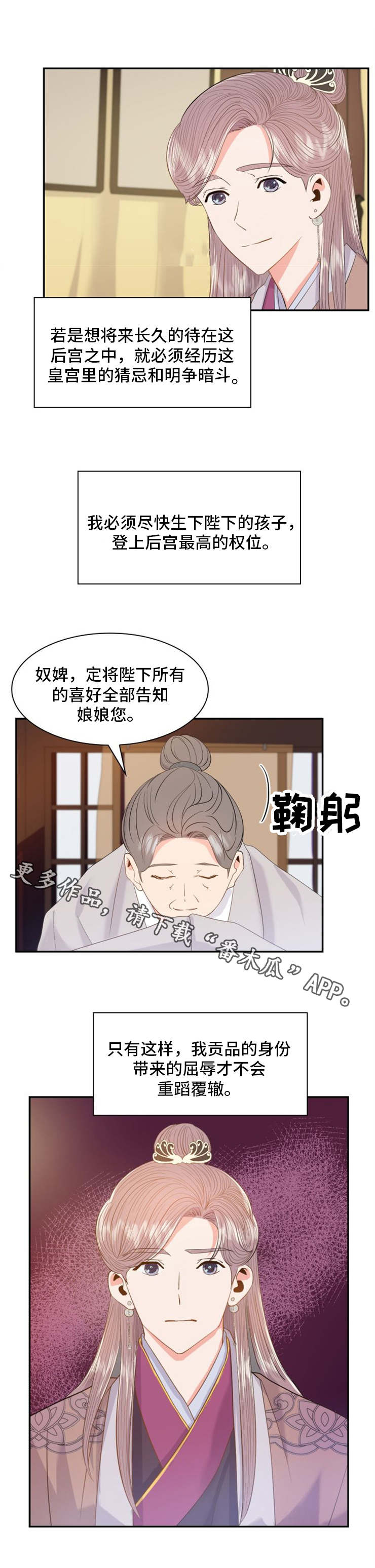 《皇妃驾临》漫画最新章节第17章：决心免费下拉式在线观看章节第【1】张图片