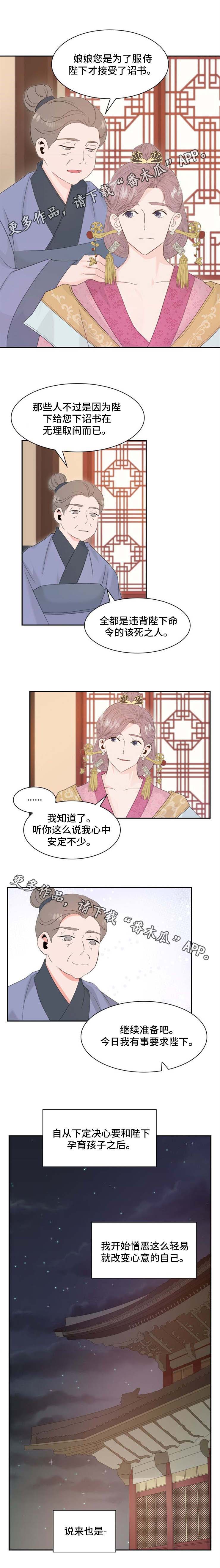 《皇妃驾临》漫画最新章节第18章：打扮免费下拉式在线观看章节第【2】张图片