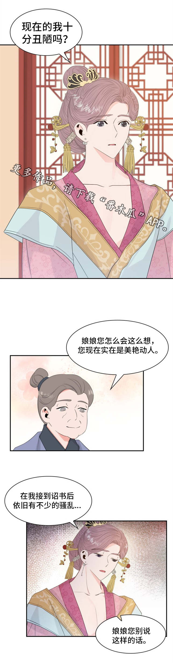 《皇妃驾临》漫画最新章节第18章：打扮免费下拉式在线观看章节第【3】张图片