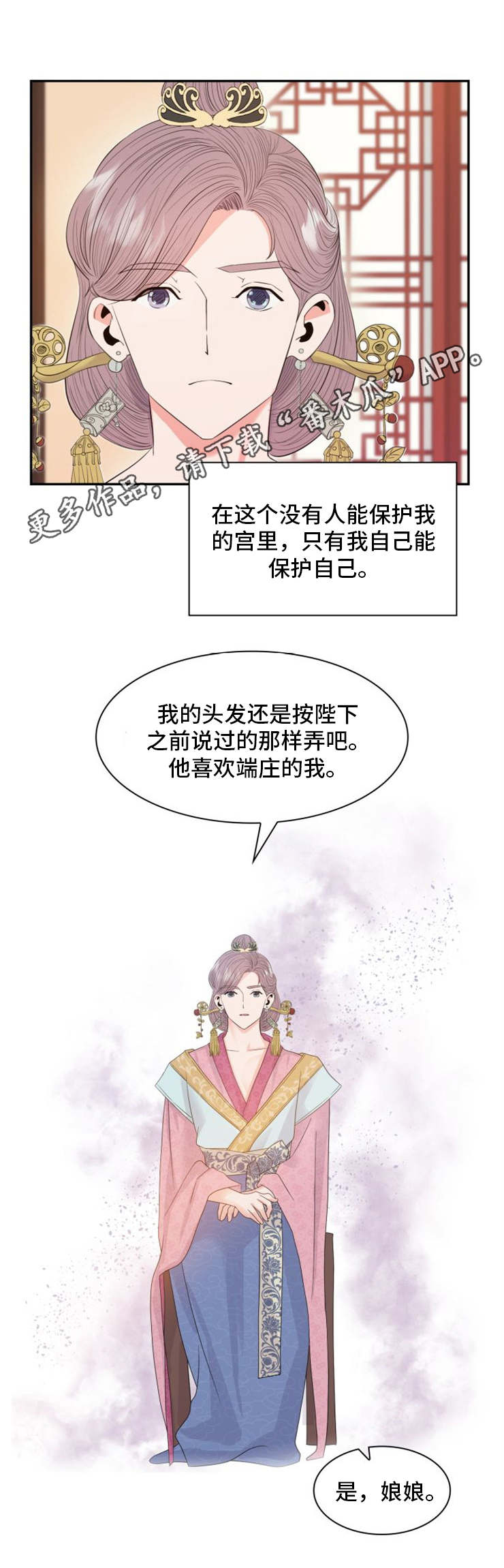 《皇妃驾临》漫画最新章节第18章：打扮免费下拉式在线观看章节第【1】张图片