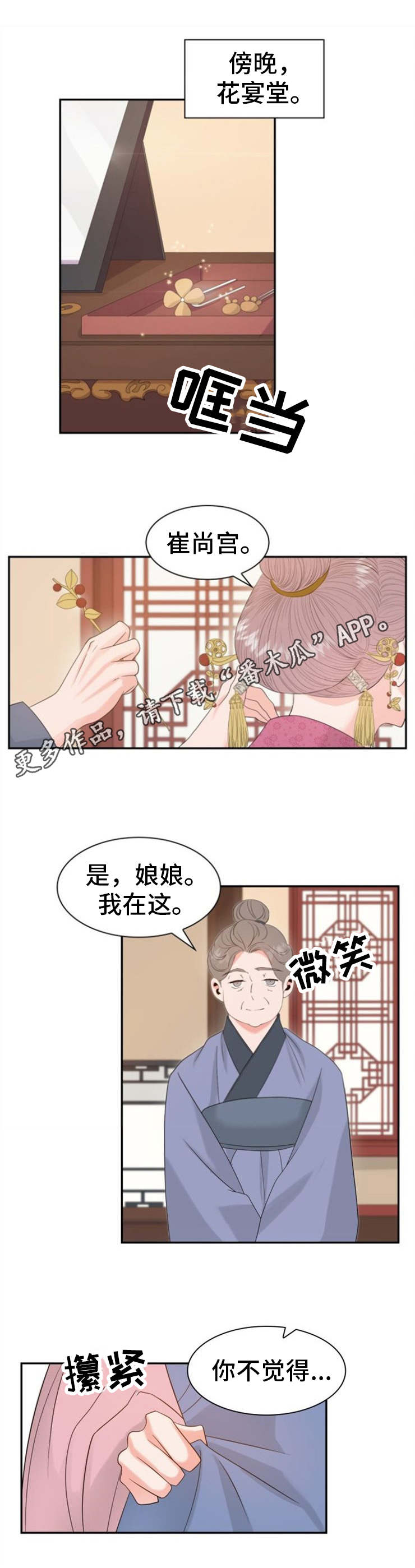 《皇妃驾临》漫画最新章节第18章：打扮免费下拉式在线观看章节第【4】张图片