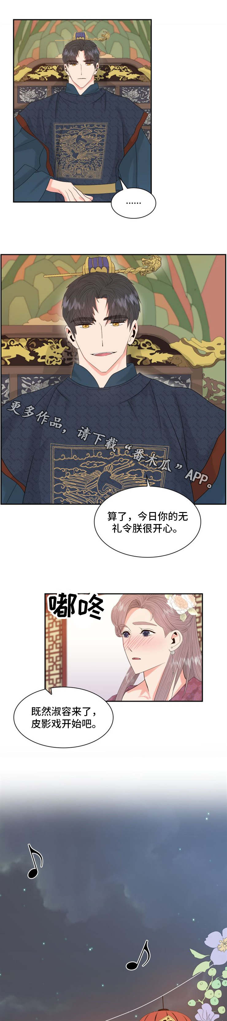 《皇妃驾临》漫画最新章节第19章：欺骗免费下拉式在线观看章节第【4】张图片