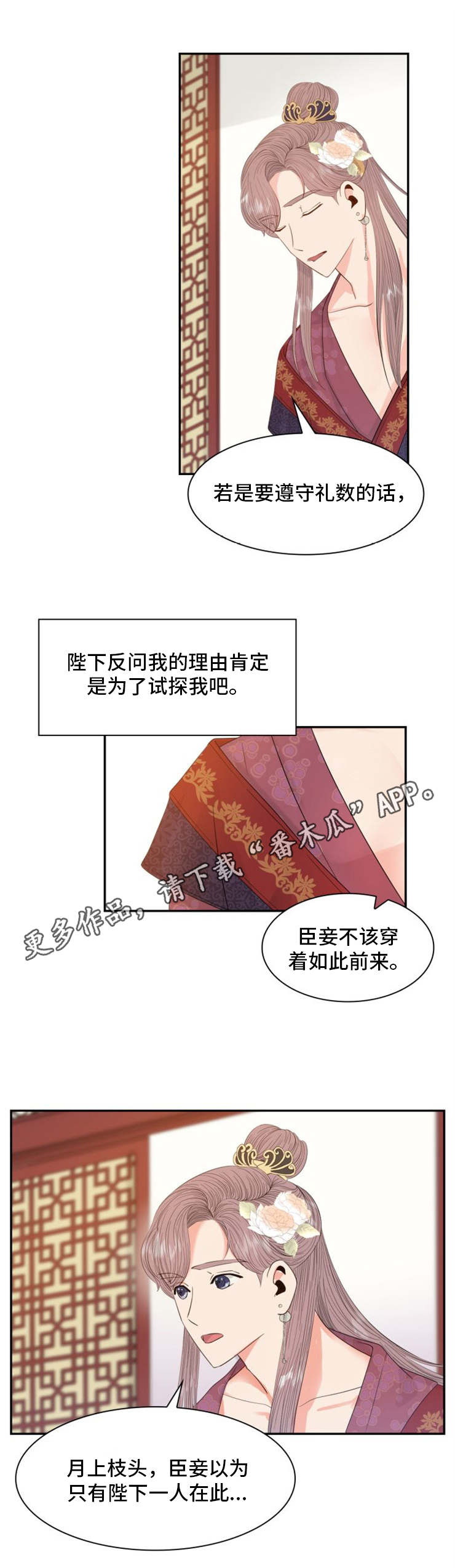 《皇妃驾临》漫画最新章节第19章：欺骗免费下拉式在线观看章节第【5】张图片