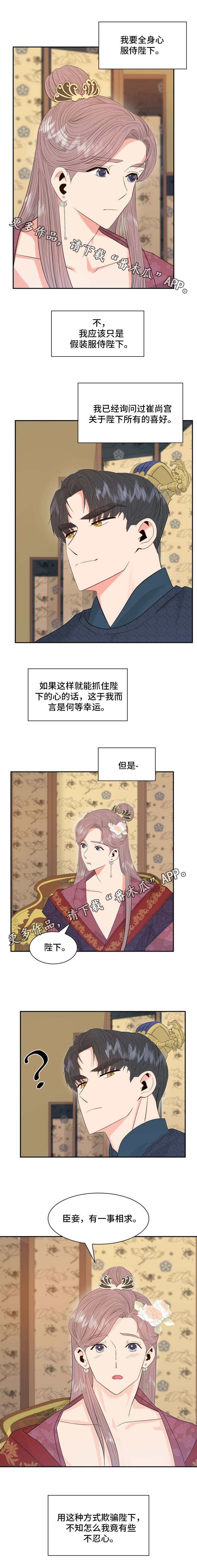 《皇妃驾临》漫画最新章节第19章：欺骗免费下拉式在线观看章节第【1】张图片