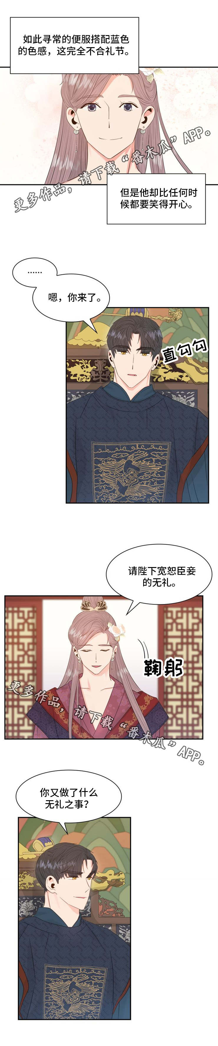 《皇妃驾临》漫画最新章节第19章：欺骗免费下拉式在线观看章节第【6】张图片