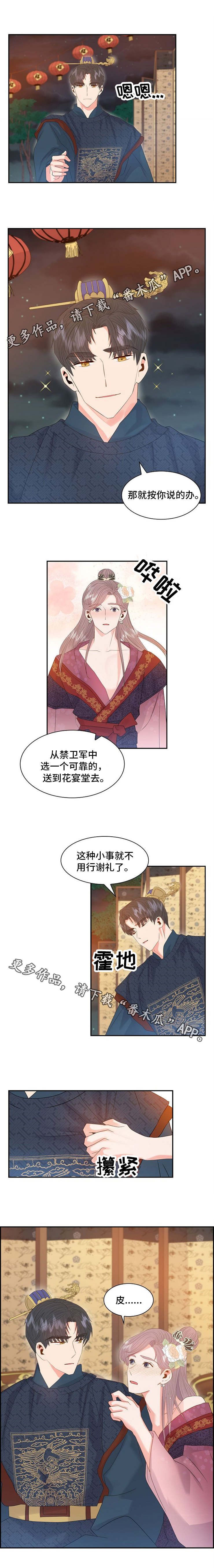 《皇妃驾临》漫画最新章节第20章：单纯免费下拉式在线观看章节第【5】张图片