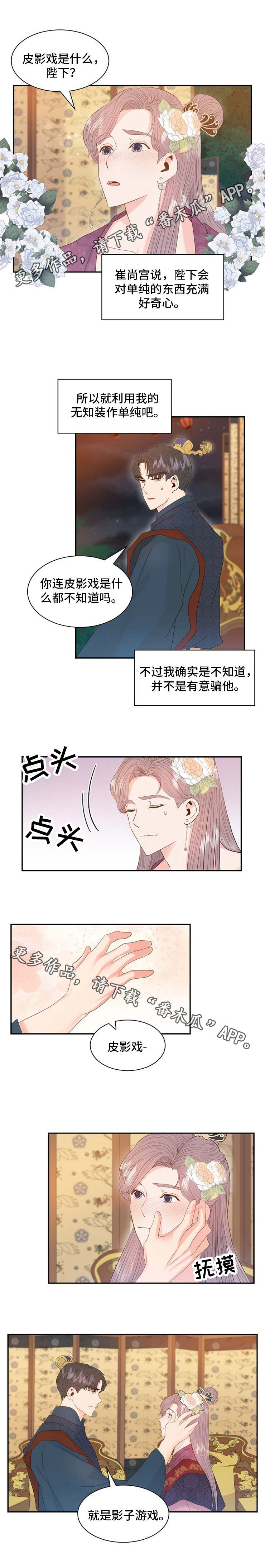 《皇妃驾临》漫画最新章节第20章：单纯免费下拉式在线观看章节第【4】张图片