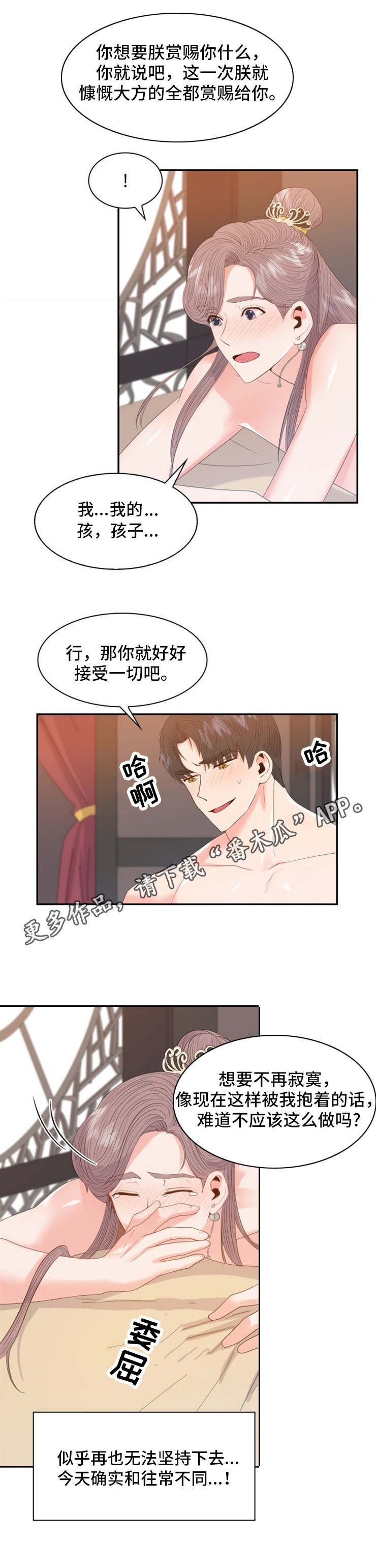 《皇妃驾临》漫画最新章节第21章：请求免费下拉式在线观看章节第【1】张图片