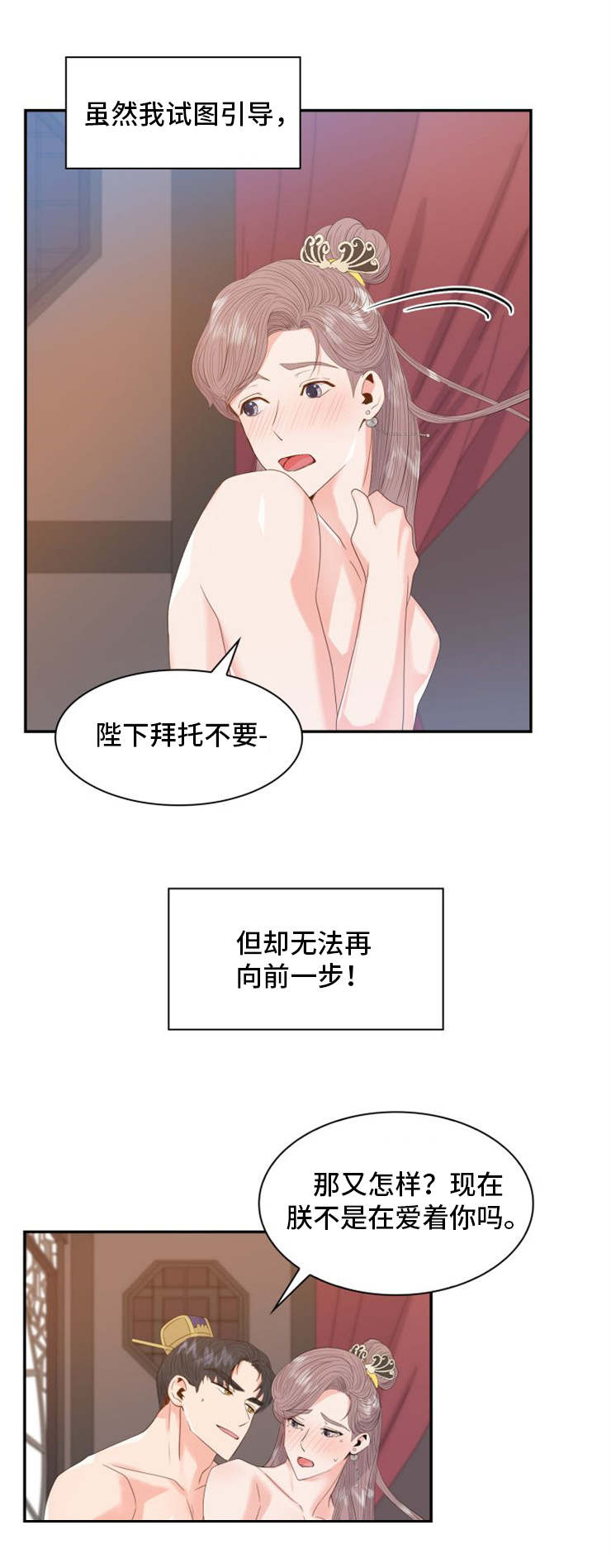 《皇妃驾临》漫画最新章节第21章：请求免费下拉式在线观看章节第【4】张图片