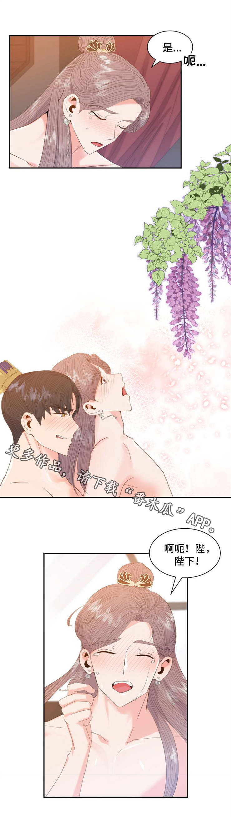 《皇妃驾临》漫画最新章节第21章：请求免费下拉式在线观看章节第【5】张图片