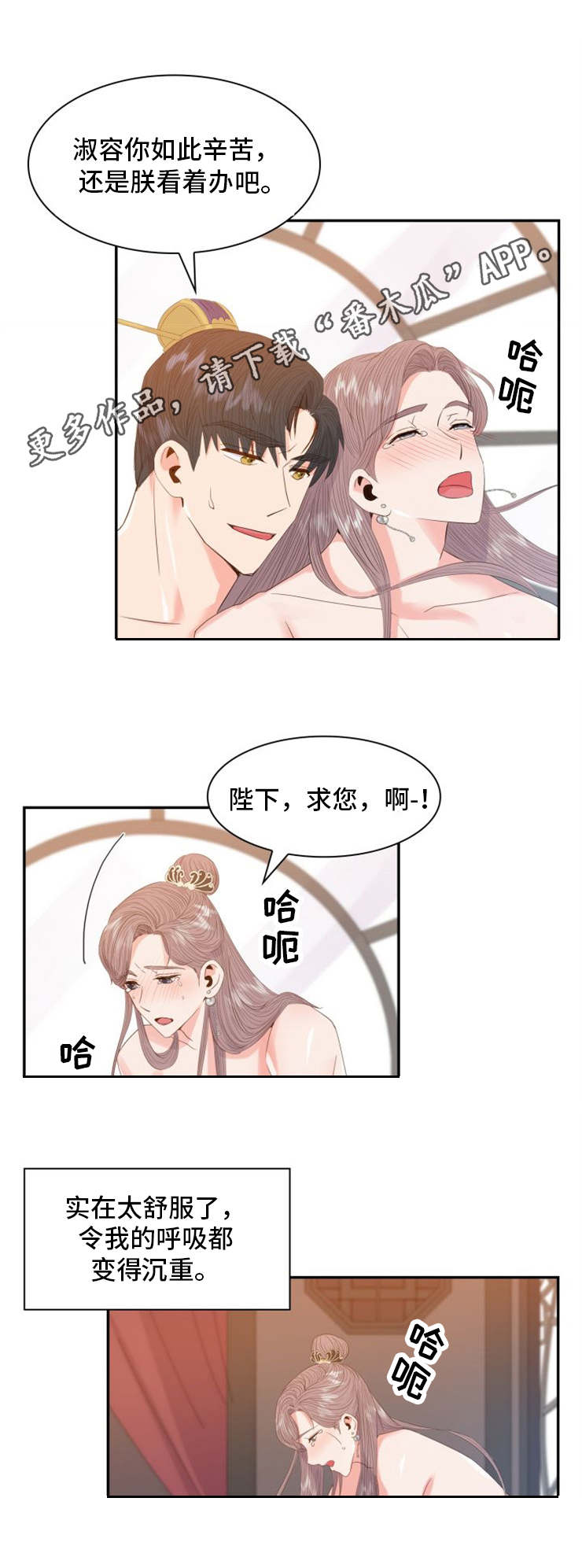 《皇妃驾临》漫画最新章节第21章：请求免费下拉式在线观看章节第【3】张图片