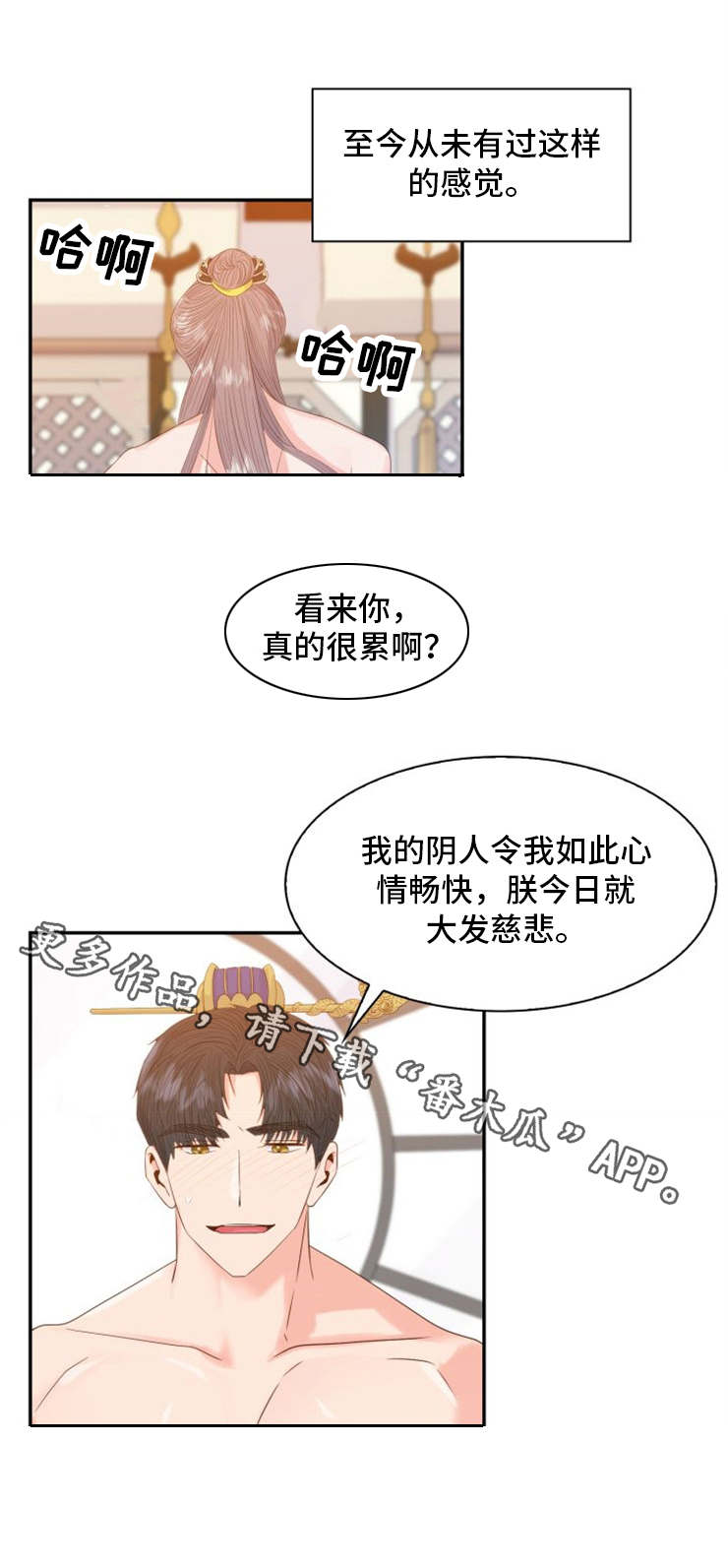 《皇妃驾临》漫画最新章节第21章：请求免费下拉式在线观看章节第【2】张图片