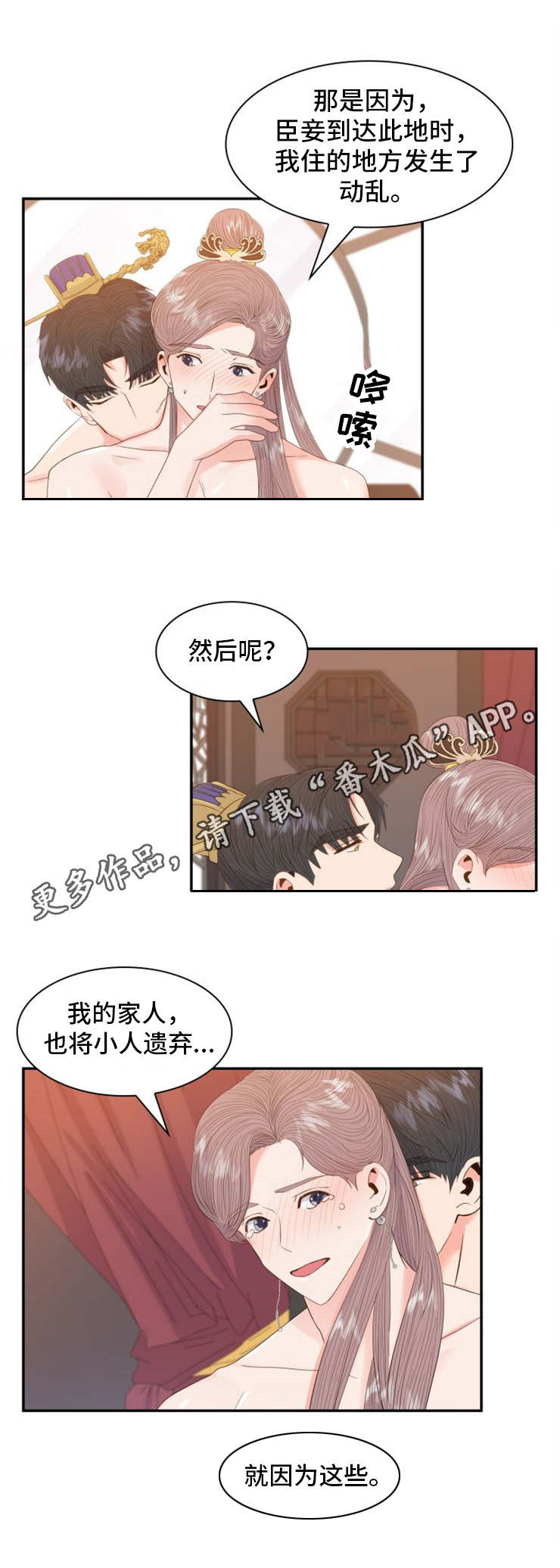 《皇妃驾临》漫画最新章节第21章：请求免费下拉式在线观看章节第【6】张图片