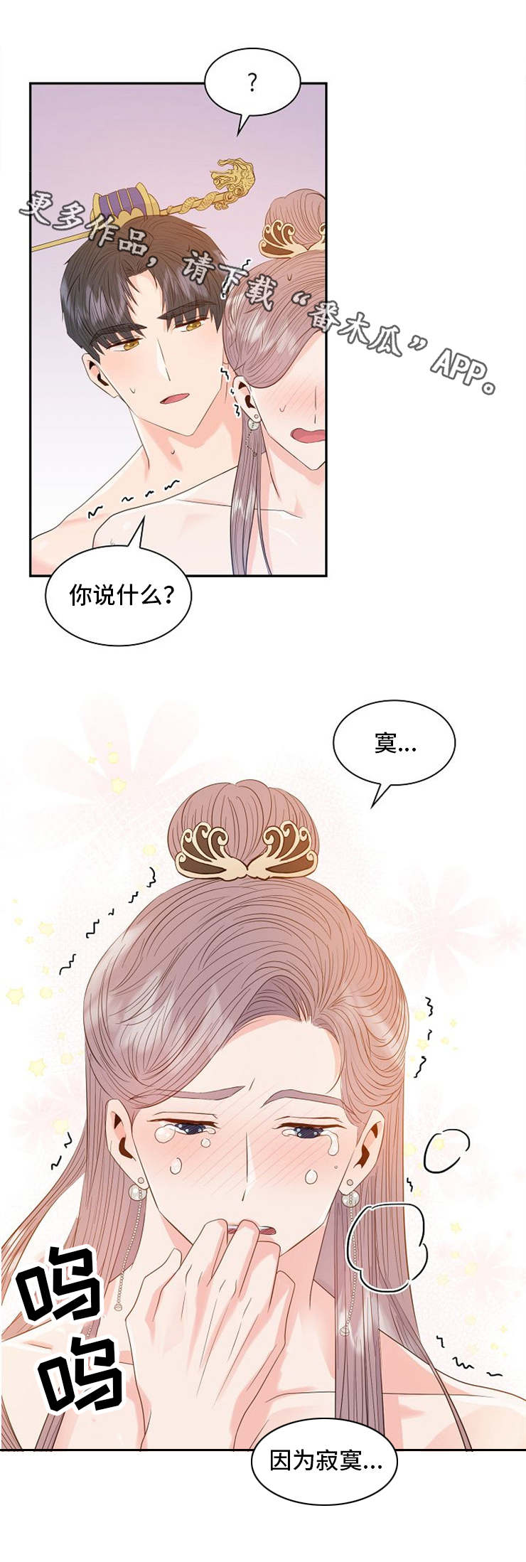 《皇妃驾临》漫画最新章节第21章：请求免费下拉式在线观看章节第【8】张图片