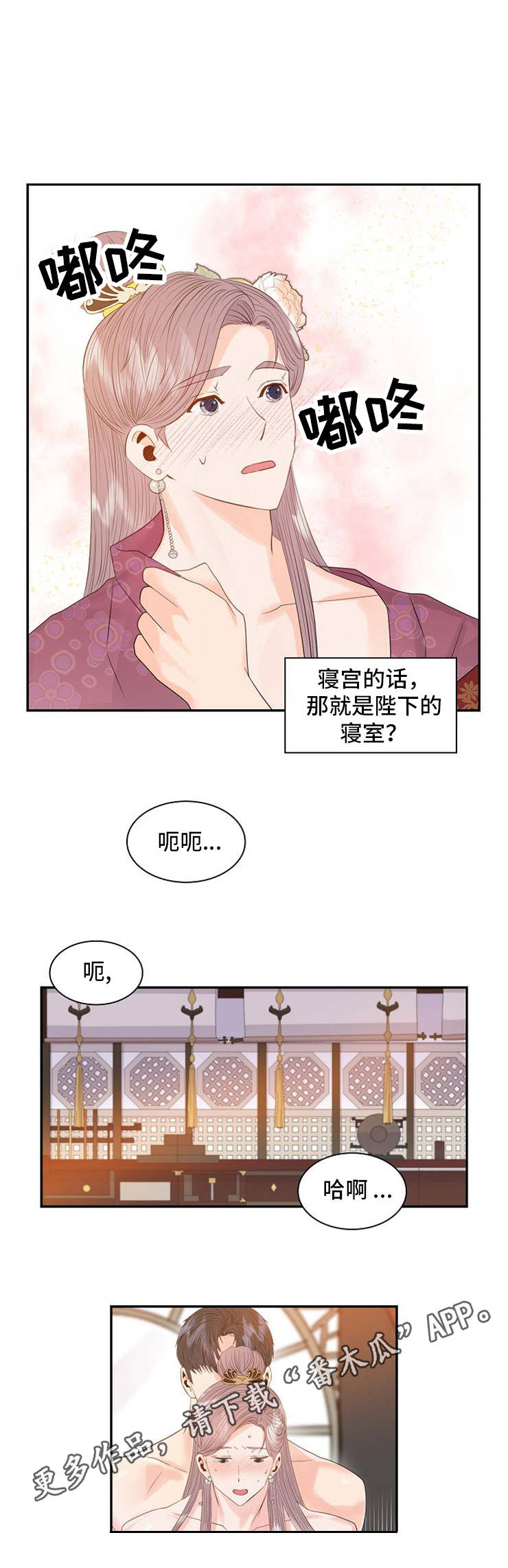 《皇妃驾临》漫画最新章节第21章：请求免费下拉式在线观看章节第【12】张图片