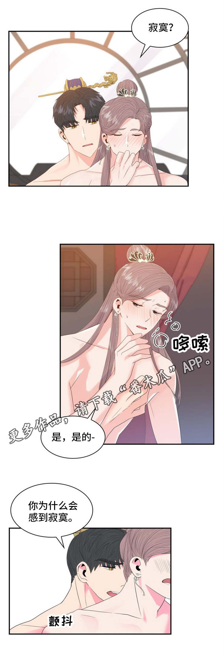 《皇妃驾临》漫画最新章节第21章：请求免费下拉式在线观看章节第【7】张图片