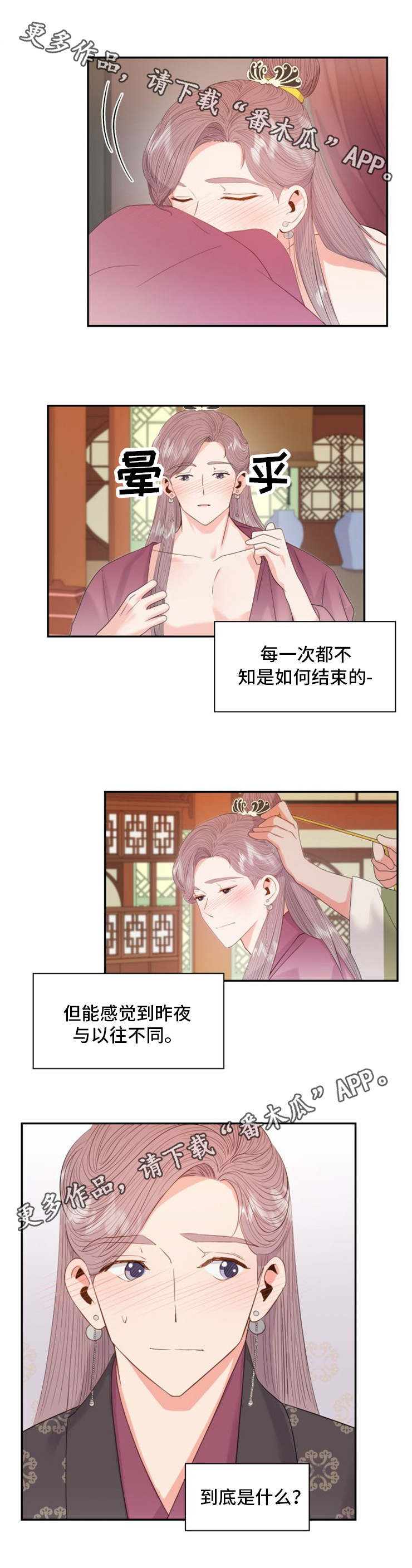 《皇妃驾临》漫画最新章节第22章：小心免费下拉式在线观看章节第【1】张图片