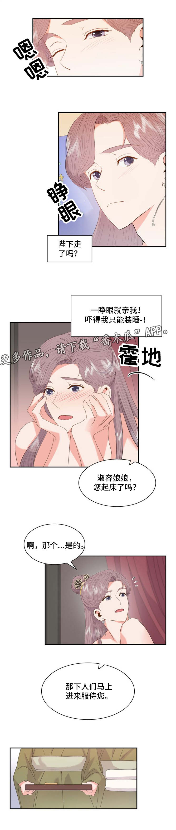 《皇妃驾临》漫画最新章节第22章：小心免费下拉式在线观看章节第【2】张图片