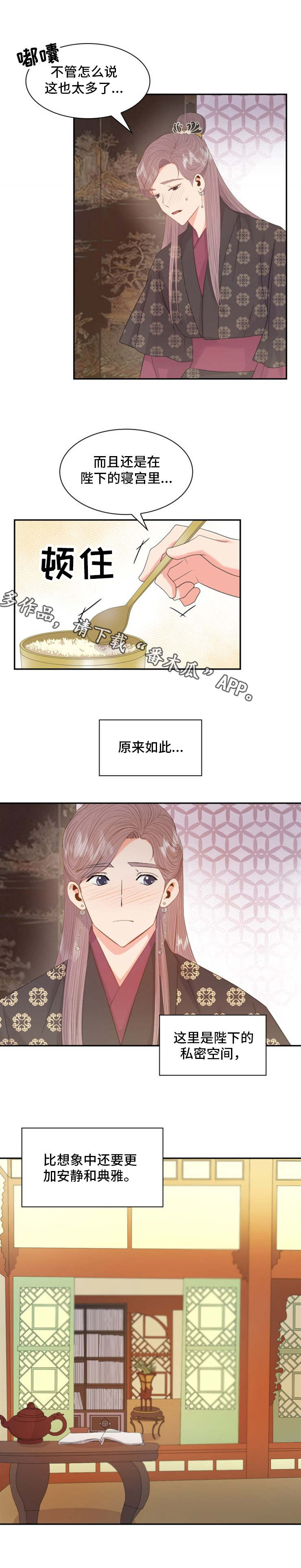 《皇妃驾临》漫画最新章节第23章：轿子免费下拉式在线观看章节第【4】张图片