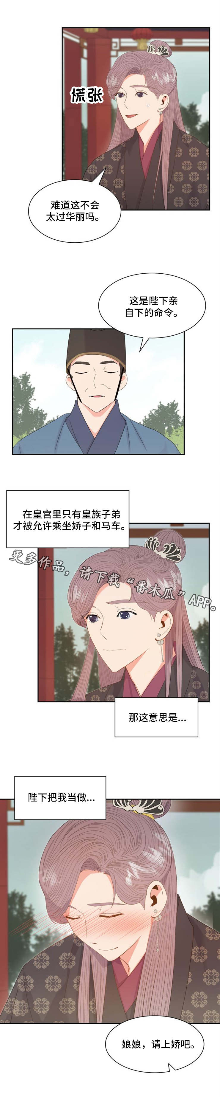 《皇妃驾临》漫画最新章节第23章：轿子免费下拉式在线观看章节第【1】张图片