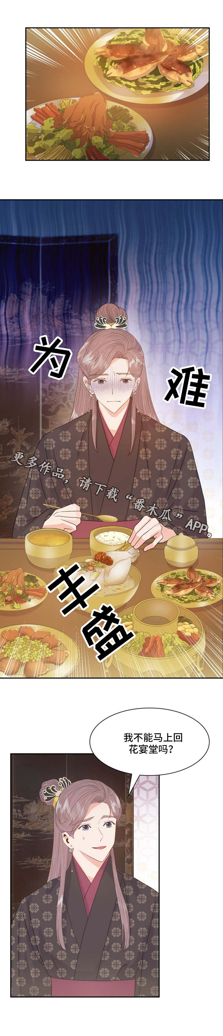 《皇妃驾临》漫画最新章节第23章：轿子免费下拉式在线观看章节第【6】张图片