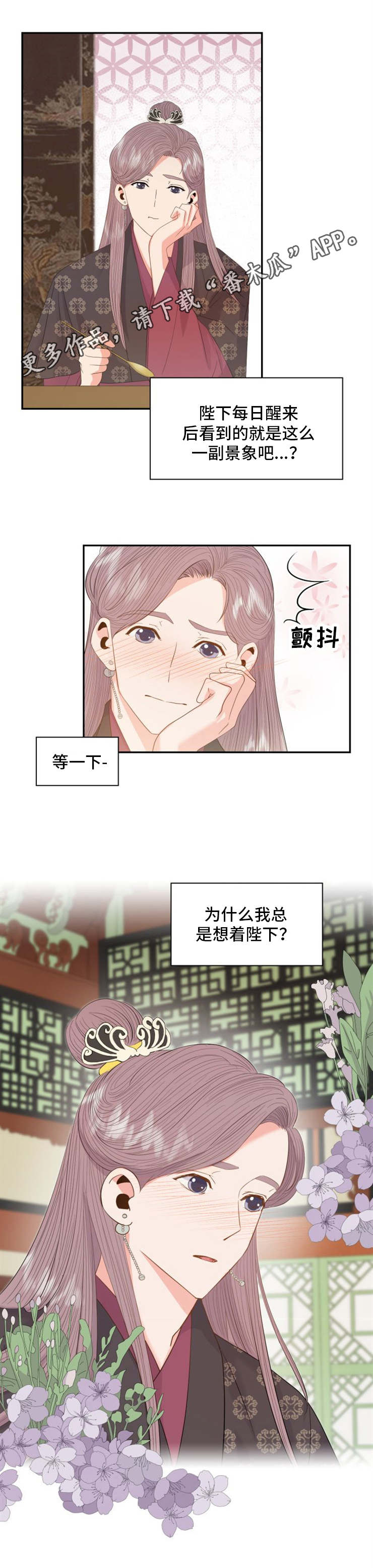 《皇妃驾临》漫画最新章节第23章：轿子免费下拉式在线观看章节第【3】张图片